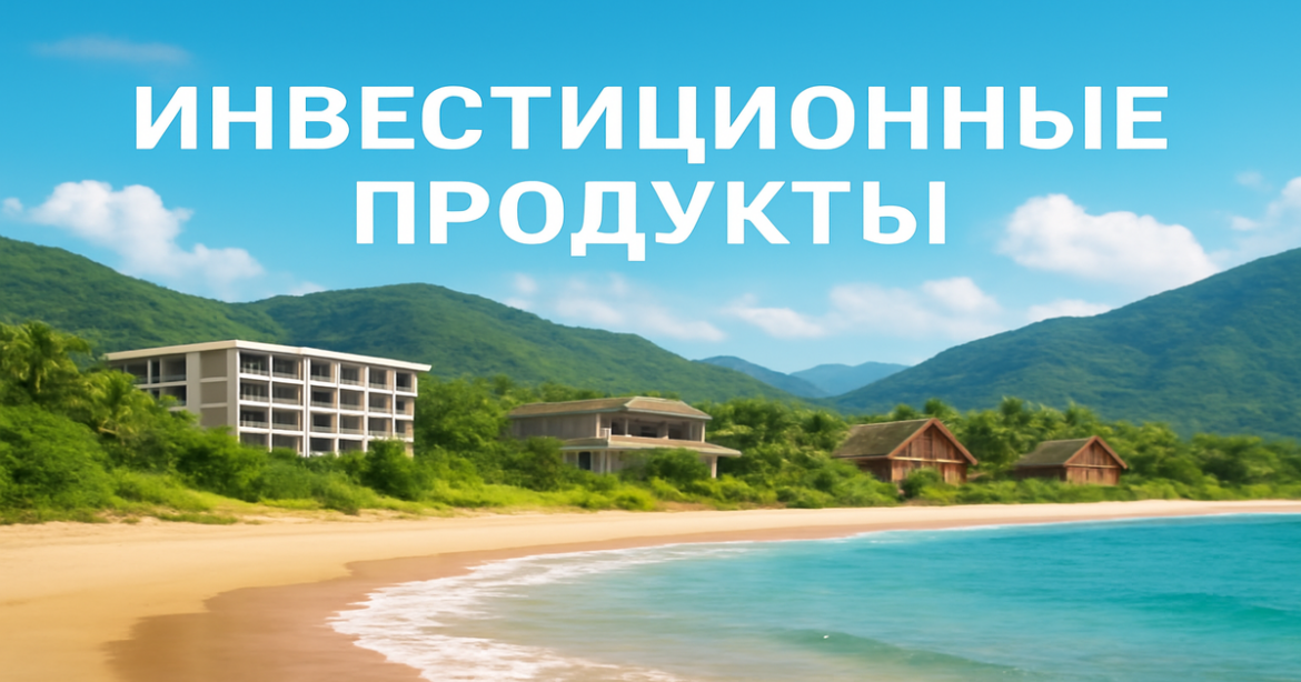 A beautiful beach and mountain scene representing инвестиционные продукты for a relaxing investment experience.