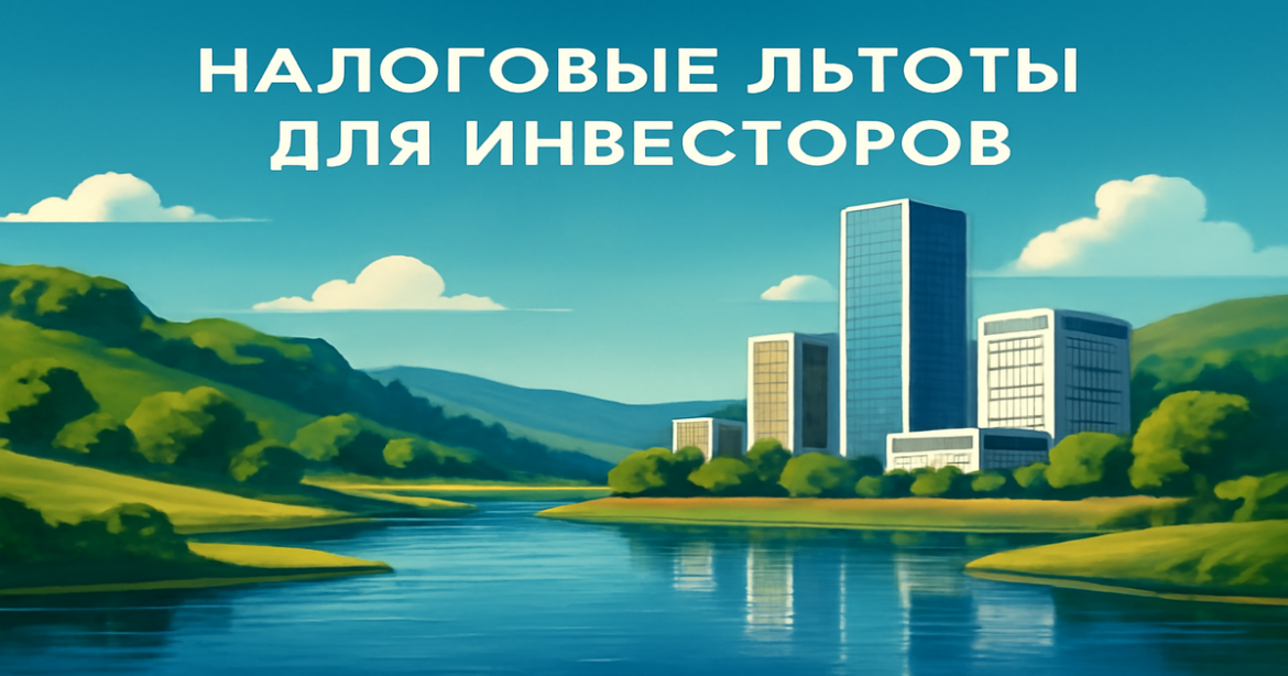 Image of a serene landscape symbolizing налоговые льготы для инвесторов in Russia, emphasizing financial growth.
